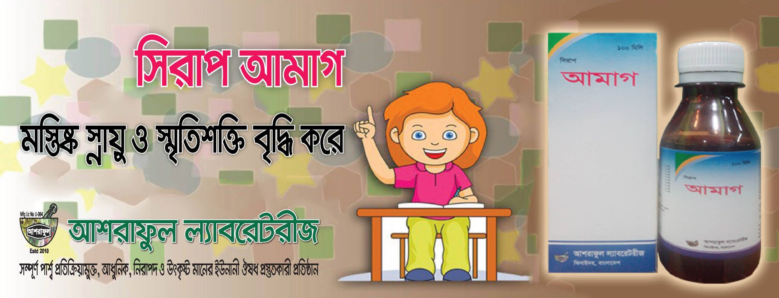 Amag Banner-Ashraful Laboratories