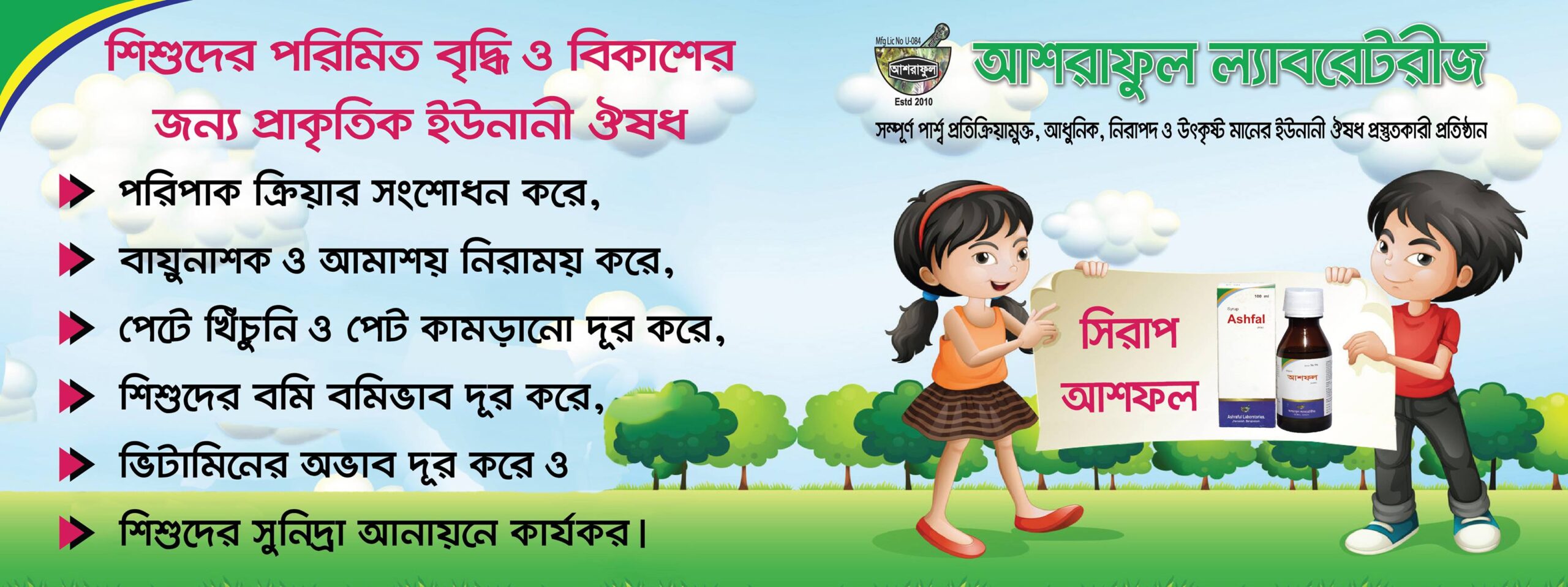 Ashfal Banner-Ashraful Laboratories