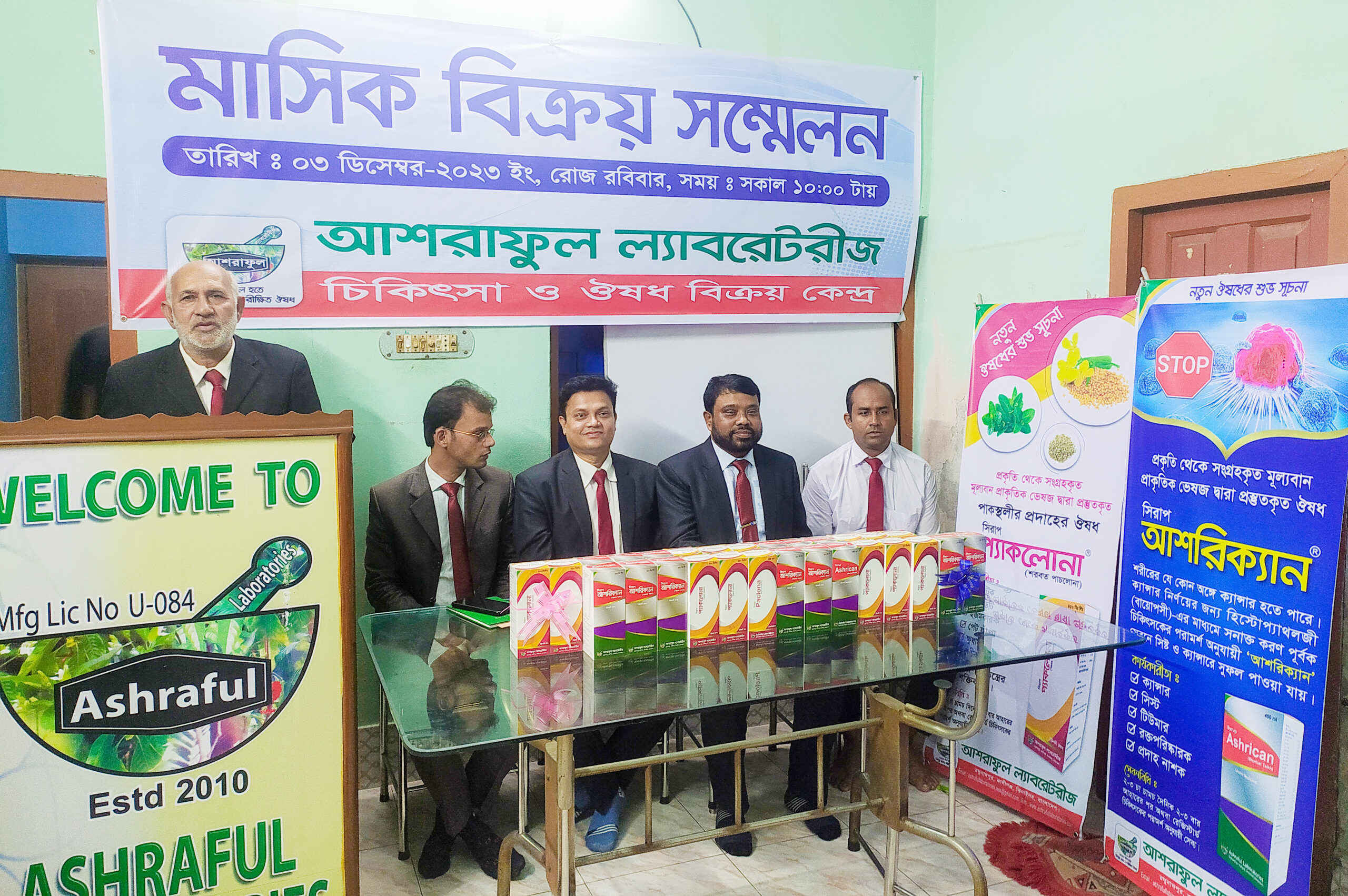 নতুন ঔষধের শুভ সূচনা- Ashraful Laboratories